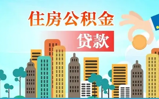 吉安不离职不买房怎么提取公积金（吉安欠了很多网贷想用公积金还）